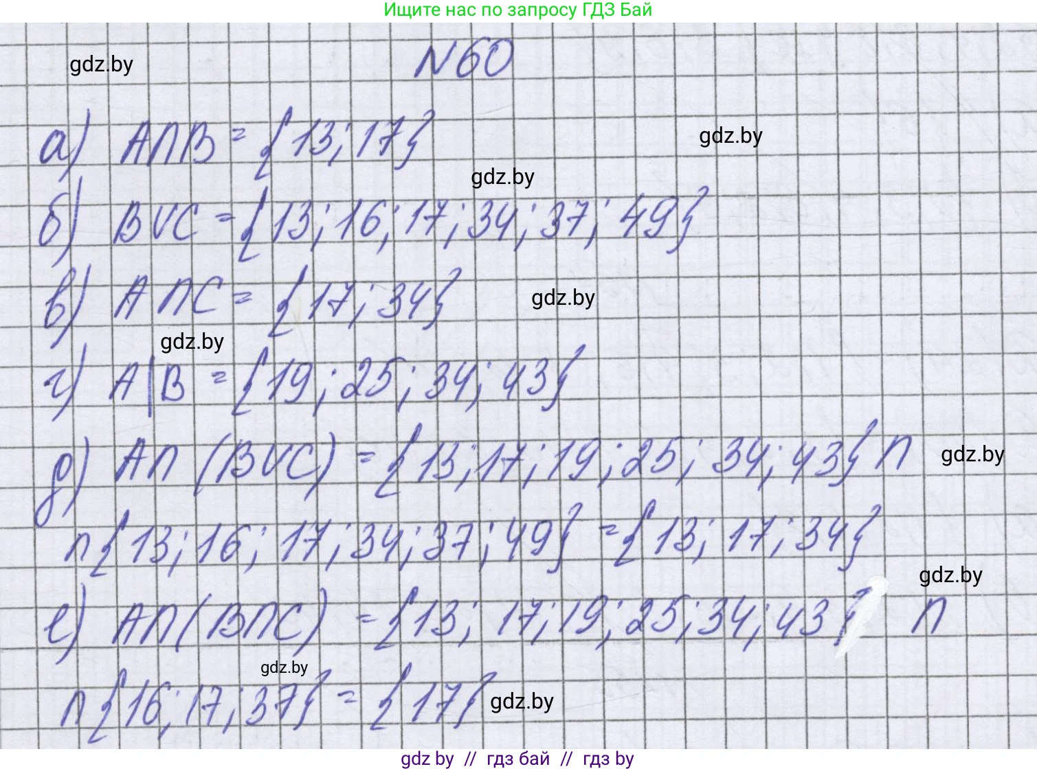 Математика, 6 класс Учебник, авторы: Герасимов Валерий Дмитриевич, Пирютко Ольга Николаевна, издательство Адукацыя i выхаванне, Минск, 2022, белого цвета, страница 165, номер 60, Решение