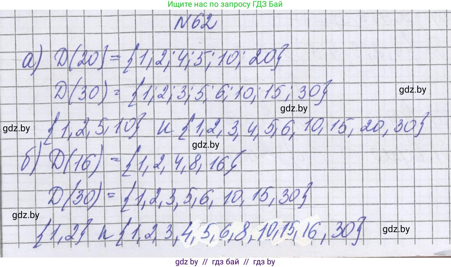 Математика, 6 класс Учебник, авторы: Герасимов Валерий Дмитриевич, Пирютко Ольга Николаевна, издательство Адукацыя i выхаванне, Минск, 2022, белого цвета, страница 165, номер 62, Решение