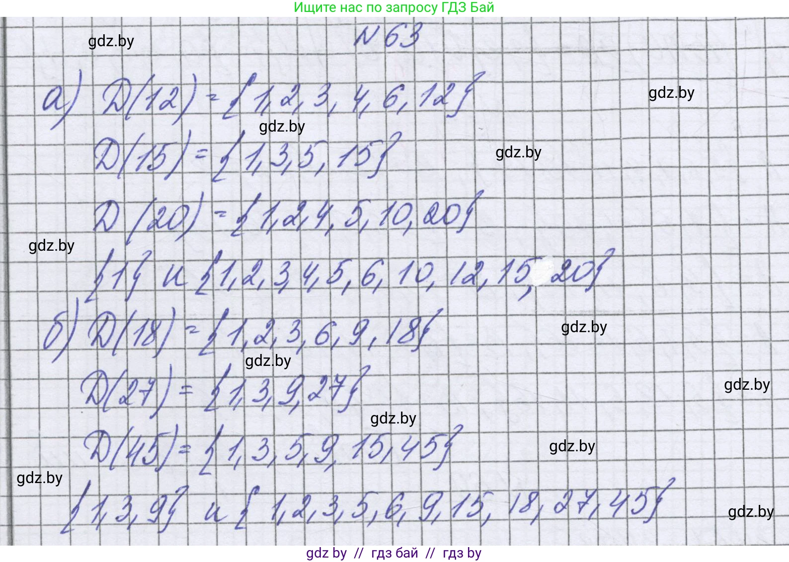 Математика, 6 класс Учебник, авторы: Герасимов Валерий Дмитриевич, Пирютко Ольга Николаевна, издательство Адукацыя i выхаванне, Минск, 2022, белого цвета, страница 165, номер 63, Решение