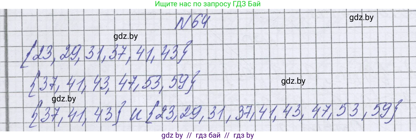 Математика, 6 класс Учебник, авторы: Герасимов Валерий Дмитриевич, Пирютко Ольга Николаевна, издательство Адукацыя i выхаванне, Минск, 2022, белого цвета, страница 165, номер 64, Решение