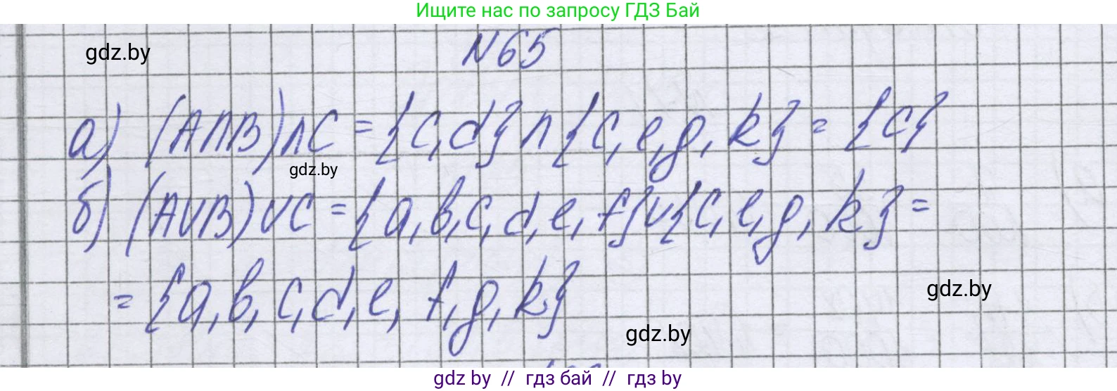 Математика, 6 класс Учебник, авторы: Герасимов Валерий Дмитриевич, Пирютко Ольга Николаевна, издательство Адукацыя i выхаванне, Минск, 2022, белого цвета, страница 165, номер 65, Решение