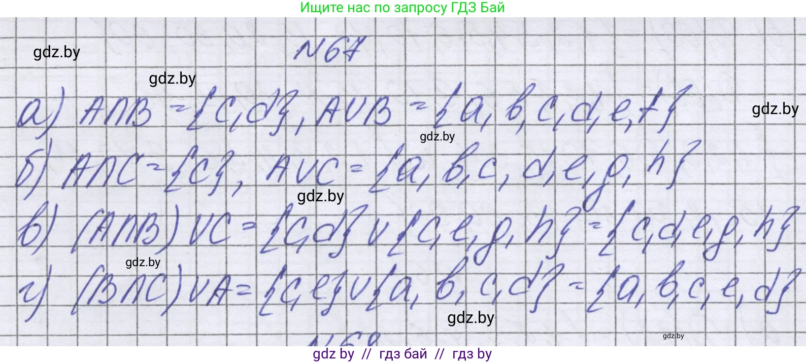 Математика, 6 класс Учебник, авторы: Герасимов Валерий Дмитриевич, Пирютко Ольга Николаевна, издательство Адукацыя i выхаванне, Минск, 2022, белого цвета, страница 165, номер 67, Решение
