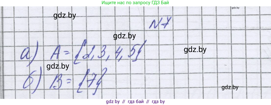 Математика, 6 класс Учебник, авторы: Герасимов Валерий Дмитриевич, Пирютко Ольга Николаевна, издательство Адукацыя i выхаванне, Минск, 2022, белого цвета, страница 153, номер 7, Решение