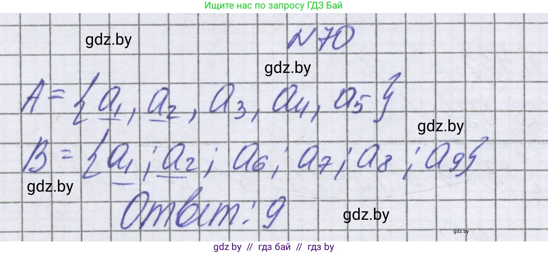 Математика, 6 класс Учебник, авторы: Герасимов Валерий Дмитриевич, Пирютко Ольга Николаевна, издательство Адукацыя i выхаванне, Минск, 2022, белого цвета, страница 166, номер 70, Решение