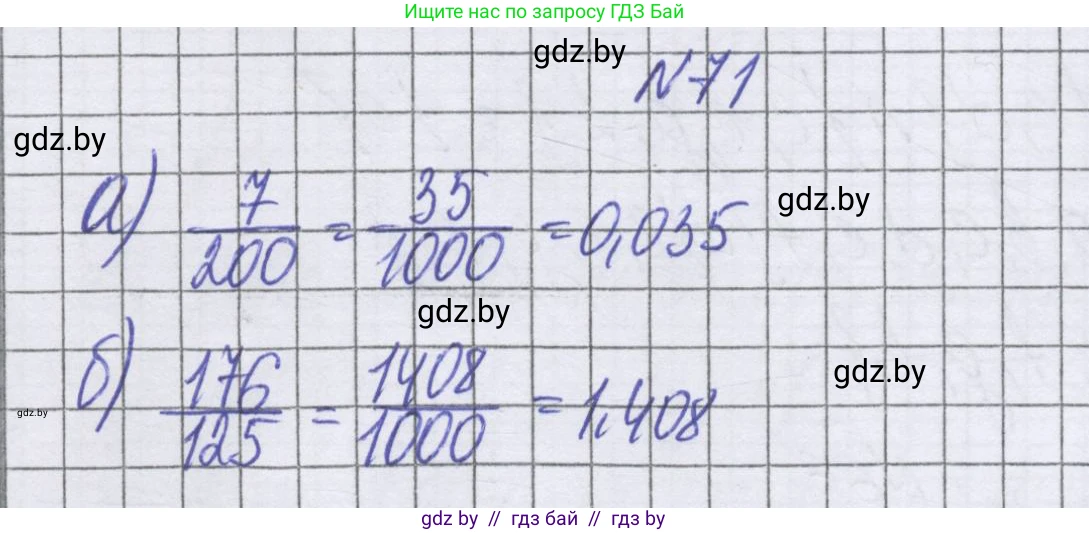 Математика, 6 класс Учебник, авторы: Герасимов Валерий Дмитриевич, Пирютко Ольга Николаевна, издательство Адукацыя i выхаванне, Минск, 2022, белого цвета, страница 166, номер 71, Решение