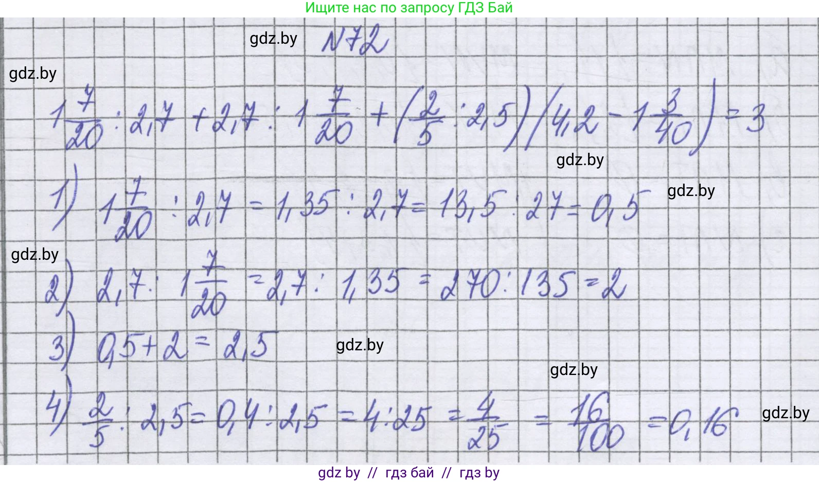 Математика, 6 класс Учебник, авторы: Герасимов Валерий Дмитриевич, Пирютко Ольга Николаевна, издательство Адукацыя i выхаванне, Минск, 2022, белого цвета, страница 166, номер 72, Решение