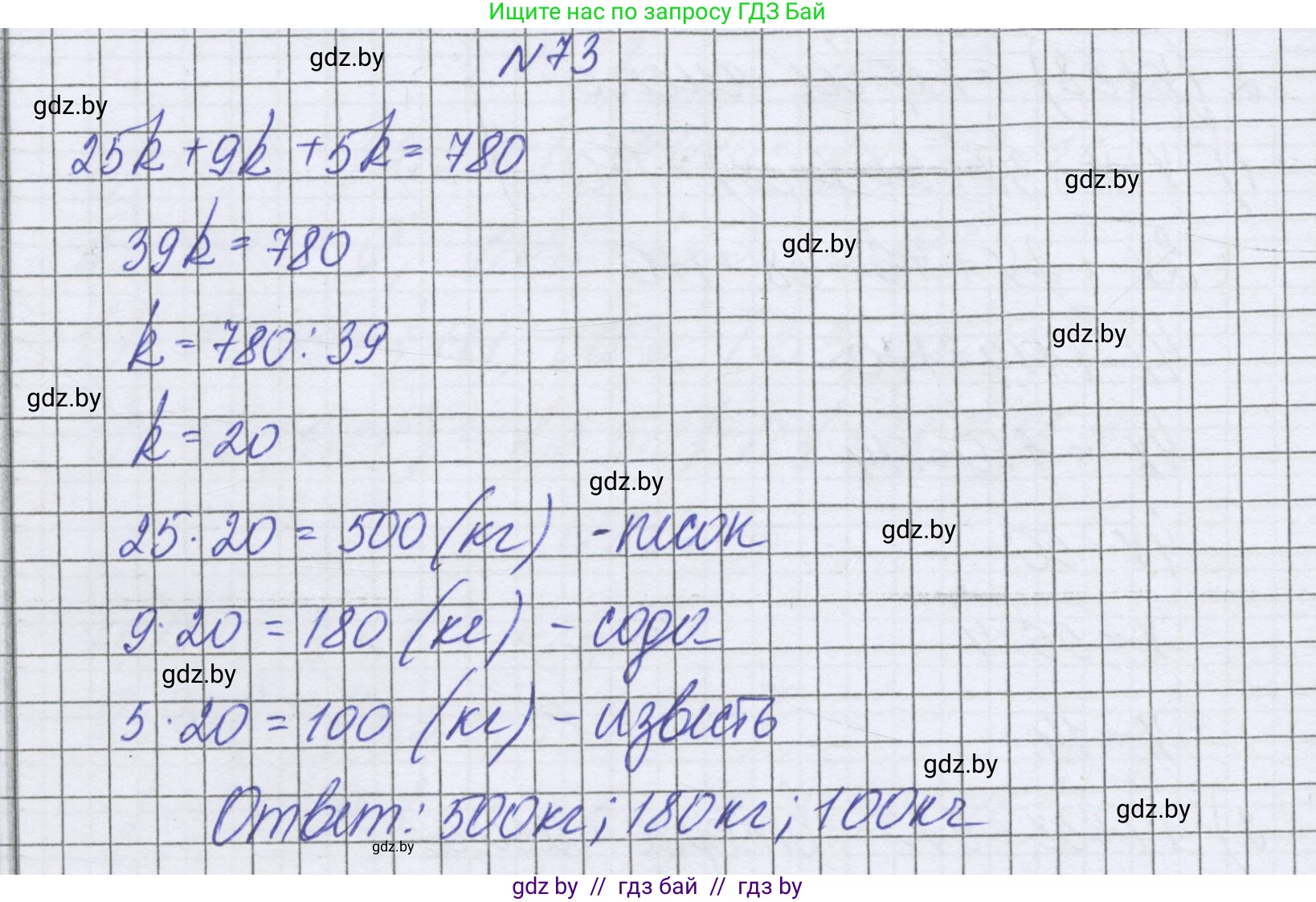 Математика, 6 класс Учебник, авторы: Герасимов Валерий Дмитриевич, Пирютко Ольга Николаевна, издательство Адукацыя i выхаванне, Минск, 2022, белого цвета, страница 166, номер 73, Решение