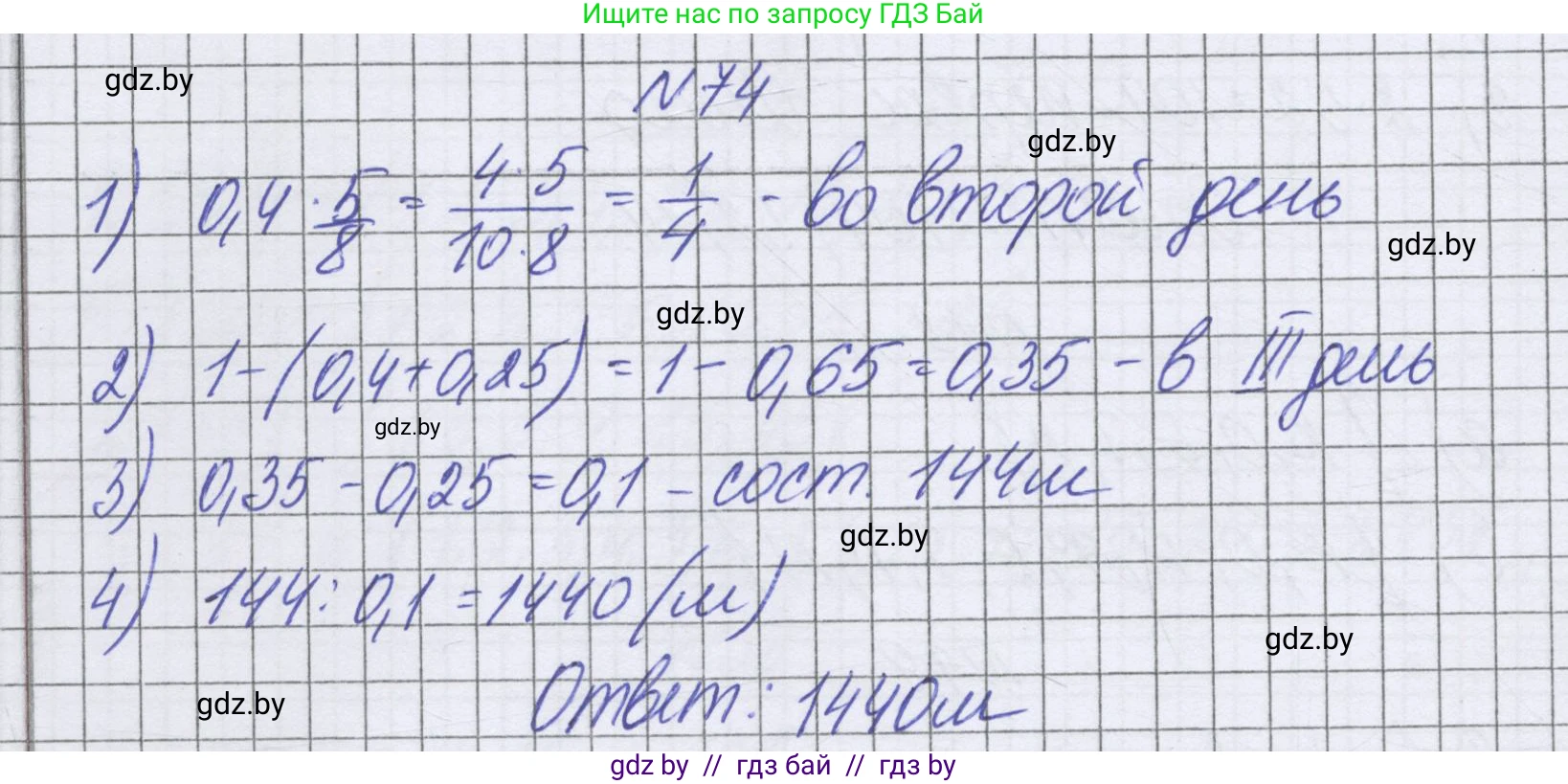 Математика, 6 класс Учебник, авторы: Герасимов Валерий Дмитриевич, Пирютко Ольга Николаевна, издательство Адукацыя i выхаванне, Минск, 2022, белого цвета, страница 166, номер 74, Решение