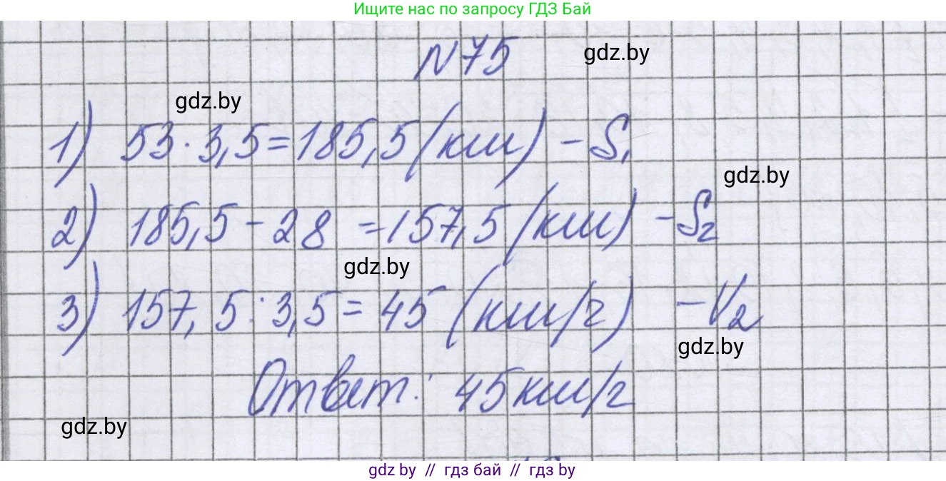 Математика, 6 класс Учебник, авторы: Герасимов Валерий Дмитриевич, Пирютко Ольга Николаевна, издательство Адукацыя i выхаванне, Минск, 2022, белого цвета, страница 166, номер 75, Решение