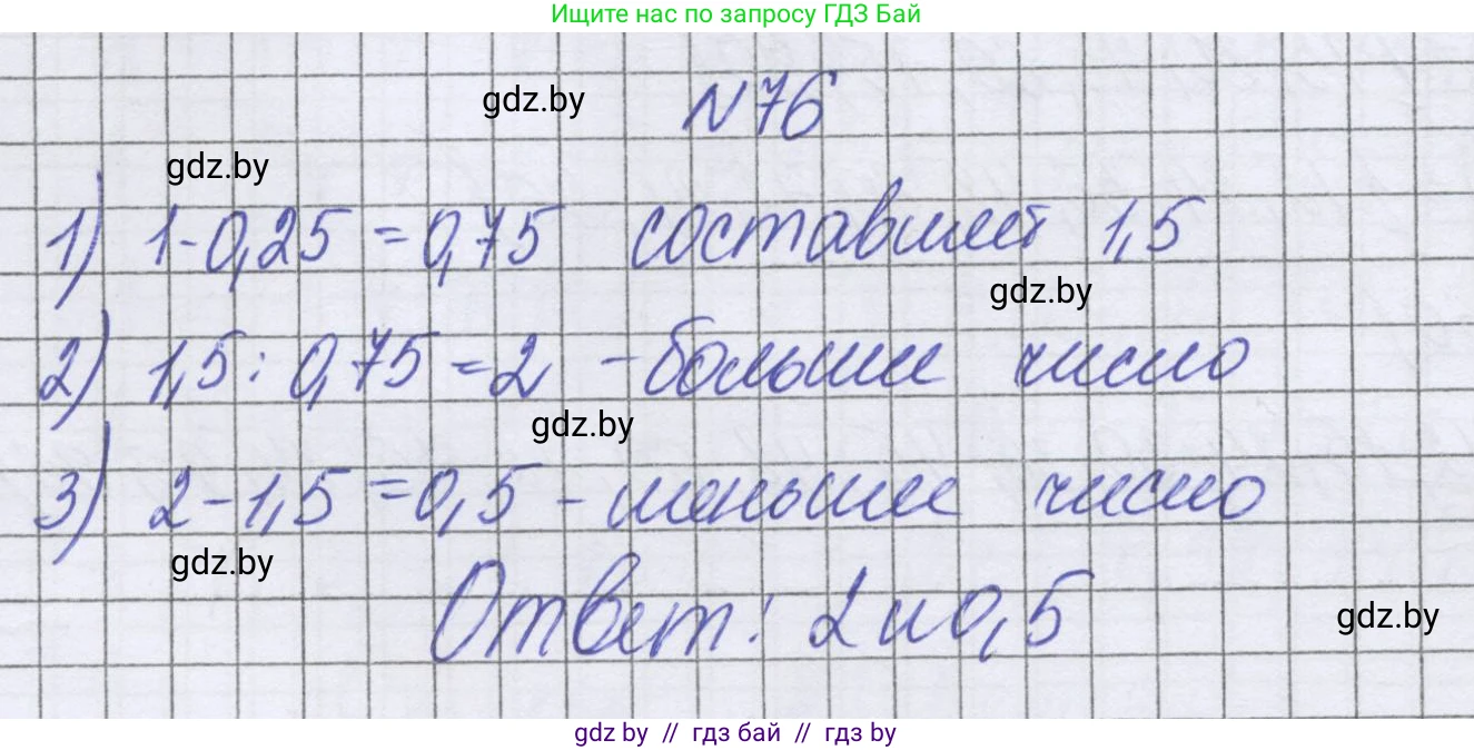 Математика, 6 класс Учебник, авторы: Герасимов Валерий Дмитриевич, Пирютко Ольга Николаевна, издательство Адукацыя i выхаванне, Минск, 2022, белого цвета, страница 167, номер 76, Решение
