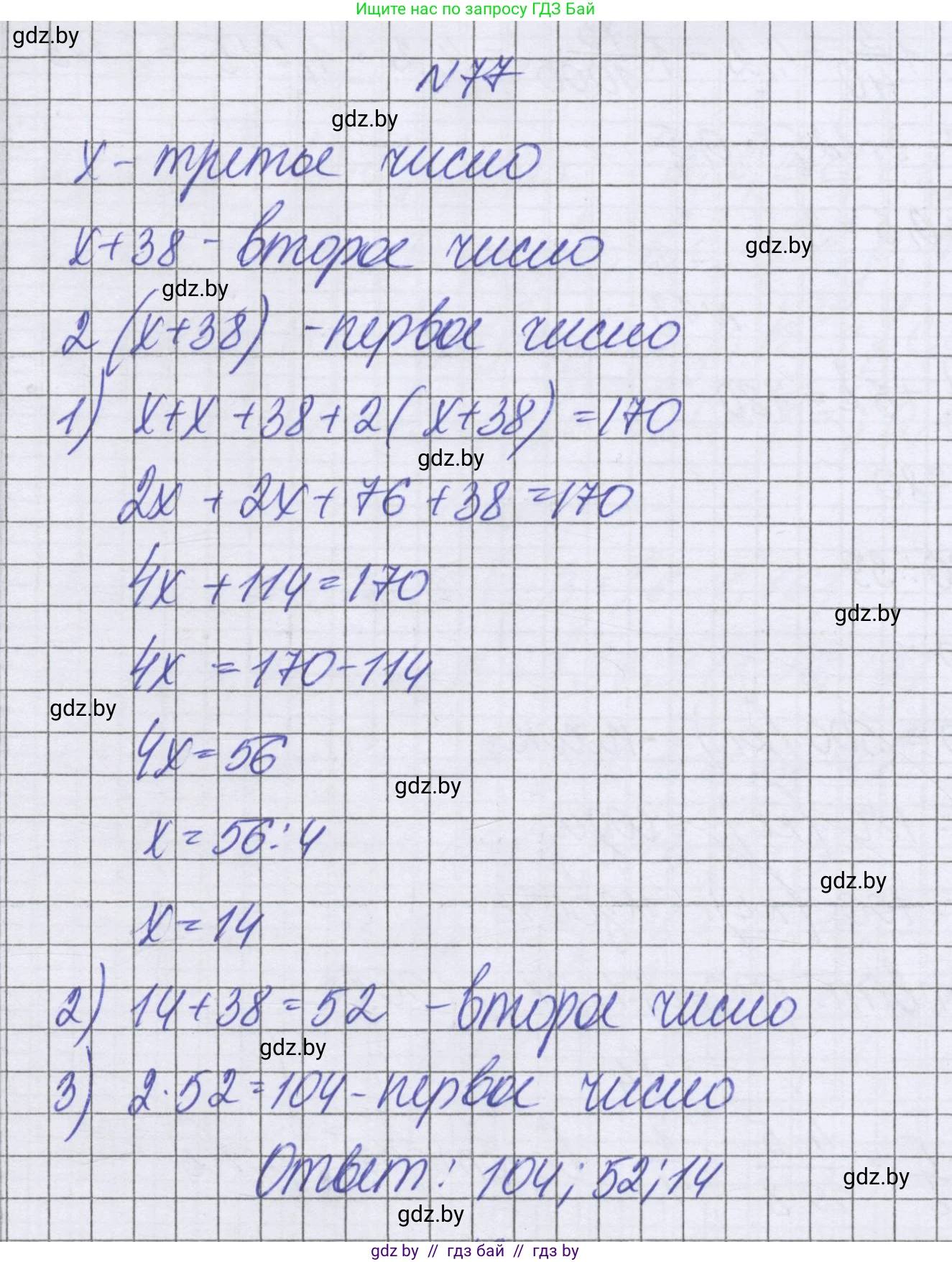 Математика, 6 класс Учебник, авторы: Герасимов Валерий Дмитриевич, Пирютко Ольга Николаевна, издательство Адукацыя i выхаванне, Минск, 2022, белого цвета, страница 167, номер 77, Решение