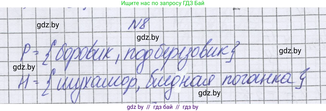 Математика, 6 класс Учебник, авторы: Герасимов Валерий Дмитриевич, Пирютко Ольга Николаевна, издательство Адукацыя i выхаванне, Минск, 2022, белого цвета, страница 153, номер 8, Решение