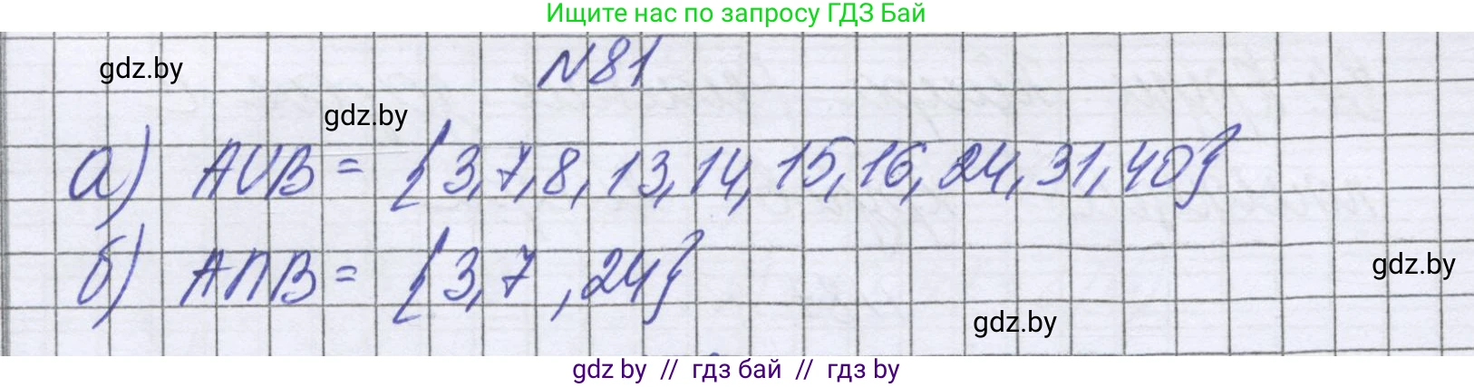 Математика, 6 класс Учебник, авторы: Герасимов Валерий Дмитриевич, Пирютко Ольга Николаевна, издательство Адукацыя i выхаванне, Минск, 2022, белого цвета, страница 167, номер 81, Решение