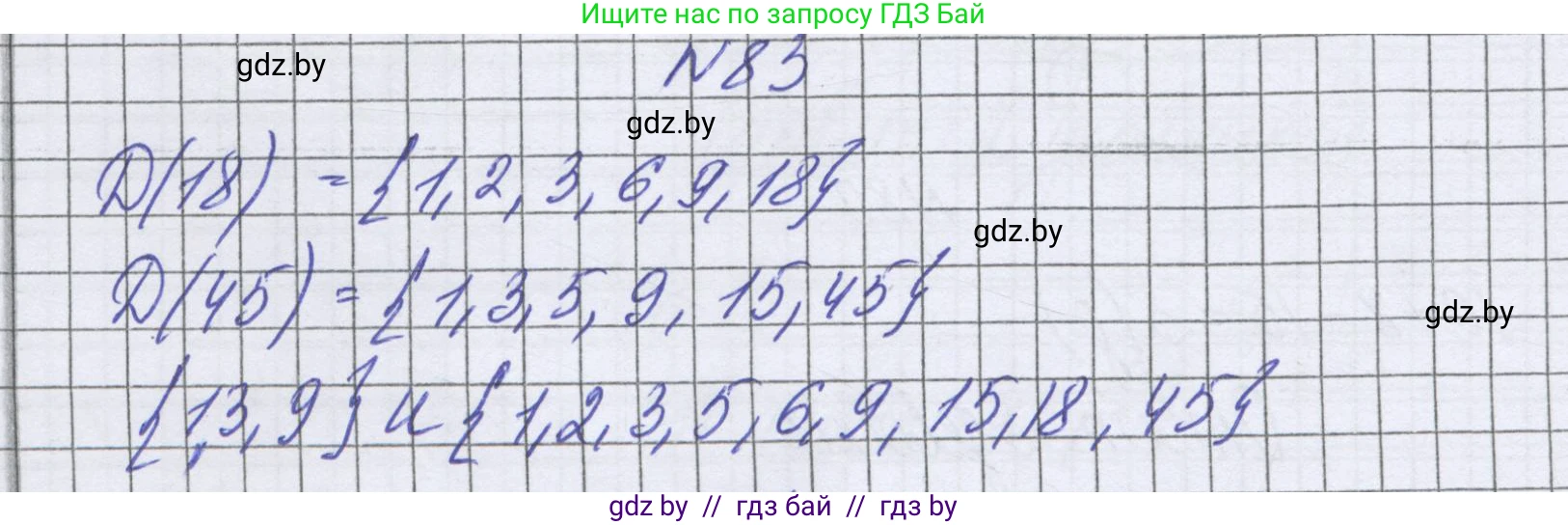 Математика, 6 класс Учебник, авторы: Герасимов Валерий Дмитриевич, Пирютко Ольга Николаевна, издательство Адукацыя i выхаванне, Минск, 2022, белого цвета, страница 167, номер 83, Решение