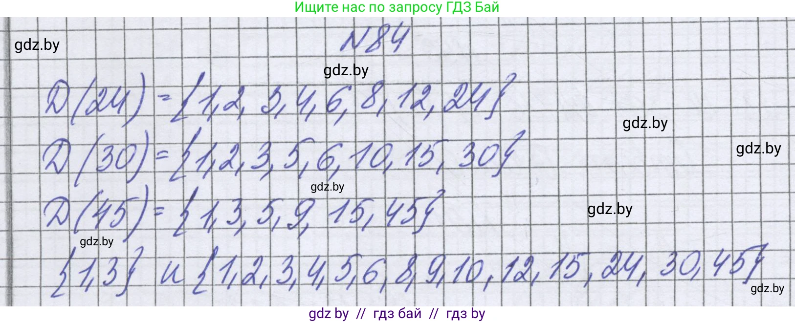 Математика, 6 класс Учебник, авторы: Герасимов Валерий Дмитриевич, Пирютко Ольга Николаевна, издательство Адукацыя i выхаванне, Минск, 2022, белого цвета, страница 168, номер 84, Решение