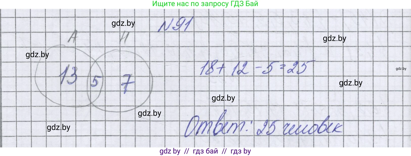 Математика, 6 класс Учебник, авторы: Герасимов Валерий Дмитриевич, Пирютко Ольга Николаевна, издательство Адукацыя i выхаванне, Минск, 2022, белого цвета, страница 171, номер 91, Решение
