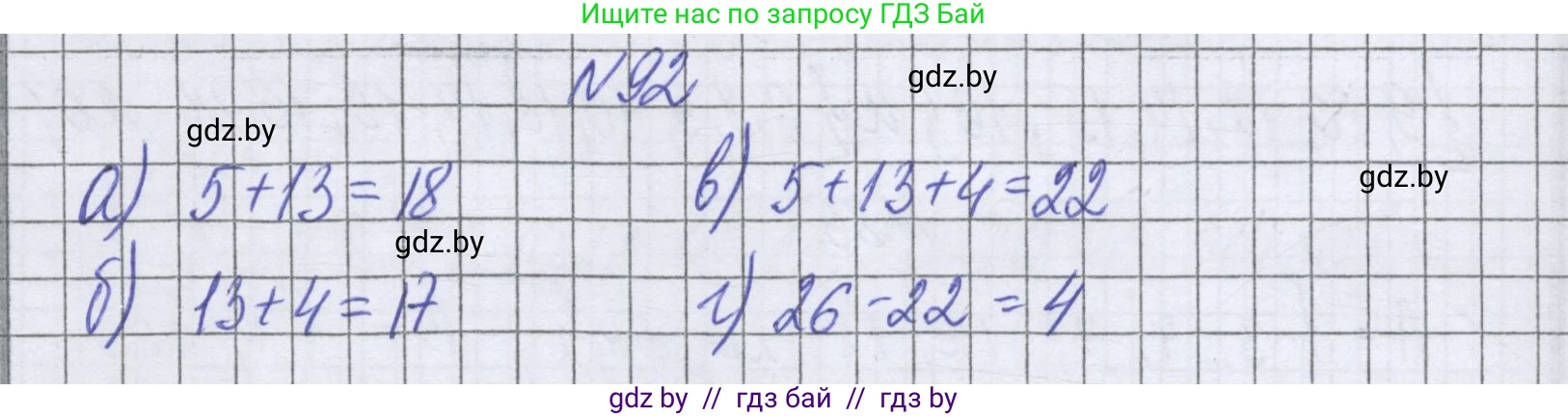 Математика, 6 класс Учебник, авторы: Герасимов Валерий Дмитриевич, Пирютко Ольга Николаевна, издательство Адукацыя i выхаванне, Минск, 2022, белого цвета, страница 171, номер 92, Решение