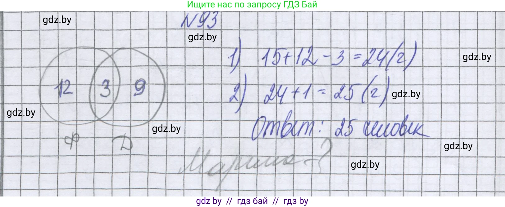Математика, 6 класс Учебник, авторы: Герасимов Валерий Дмитриевич, Пирютко Ольга Николаевна, издательство Адукацыя i выхаванне, Минск, 2022, белого цвета, страница 172, номер 93, Решение