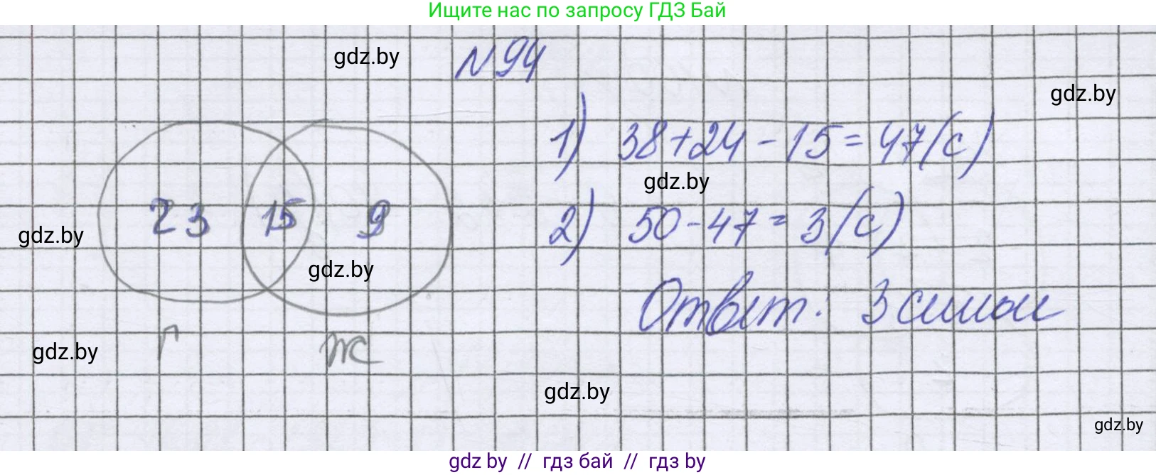 Математика, 6 класс Учебник, авторы: Герасимов Валерий Дмитриевич, Пирютко Ольга Николаевна, издательство Адукацыя i выхаванне, Минск, 2022, белого цвета, страница 172, номер 94, Решение