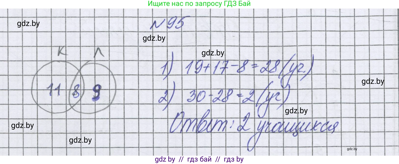 Математика, 6 класс Учебник, авторы: Герасимов Валерий Дмитриевич, Пирютко Ольга Николаевна, издательство Адукацыя i выхаванне, Минск, 2022, белого цвета, страница 172, номер 95, Решение