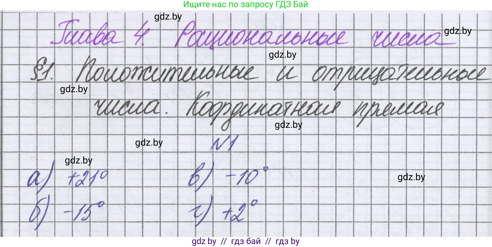 Математика, 6 класс Учебник, авторы: Герасимов Валерий Дмитриевич, Пирютко Ольга Николаевна, издательство Адукацыя i выхаванне, Минск, 2022, белого цвета, страница 180, номер 1, Решение