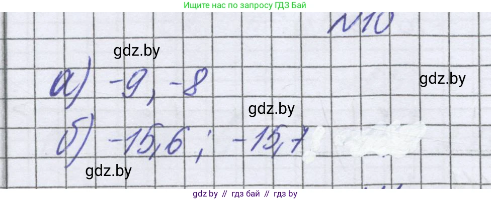 Математика, 6 класс Учебник, авторы: Герасимов Валерий Дмитриевич, Пирютко Ольга Николаевна, издательство Адукацыя i выхаванне, Минск, 2022, белого цвета, страница 181, номер 10, Решение