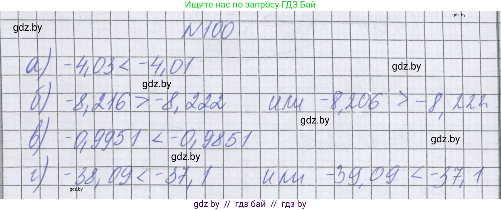 Математика, 6 класс Учебник, авторы: Герасимов Валерий Дмитриевич, Пирютко Ольга Николаевна, издательство Адукацыя i выхаванне, Минск, 2022, белого цвета, страница 197, номер 100, Решение