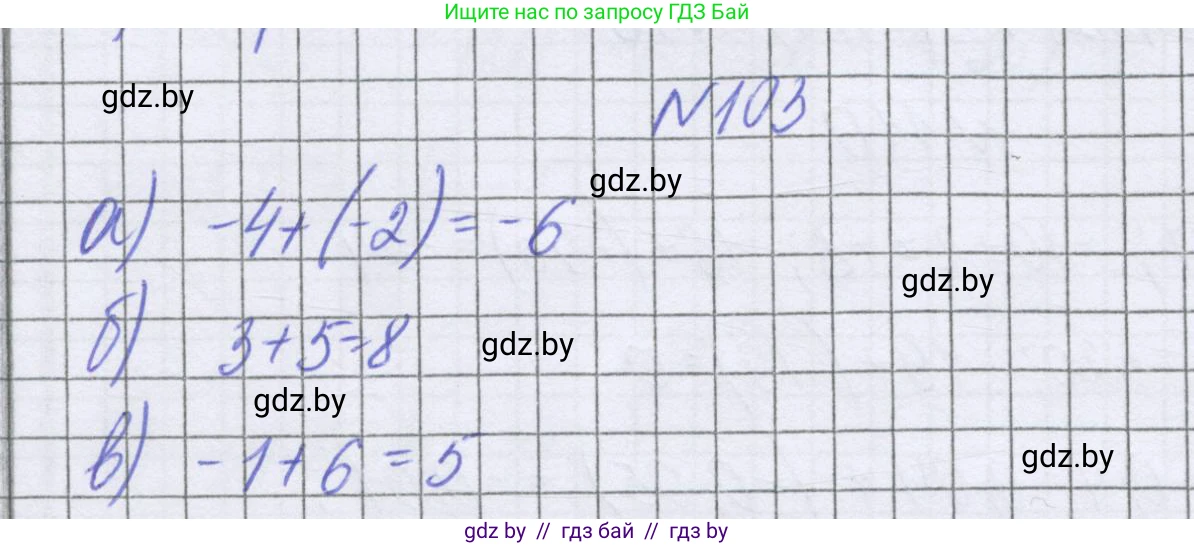 Математика, 6 класс Учебник, авторы: Герасимов Валерий Дмитриевич, Пирютко Ольга Николаевна, издательство Адукацыя i выхаванне, Минск, 2022, белого цвета, страница 203, номер 103, Решение