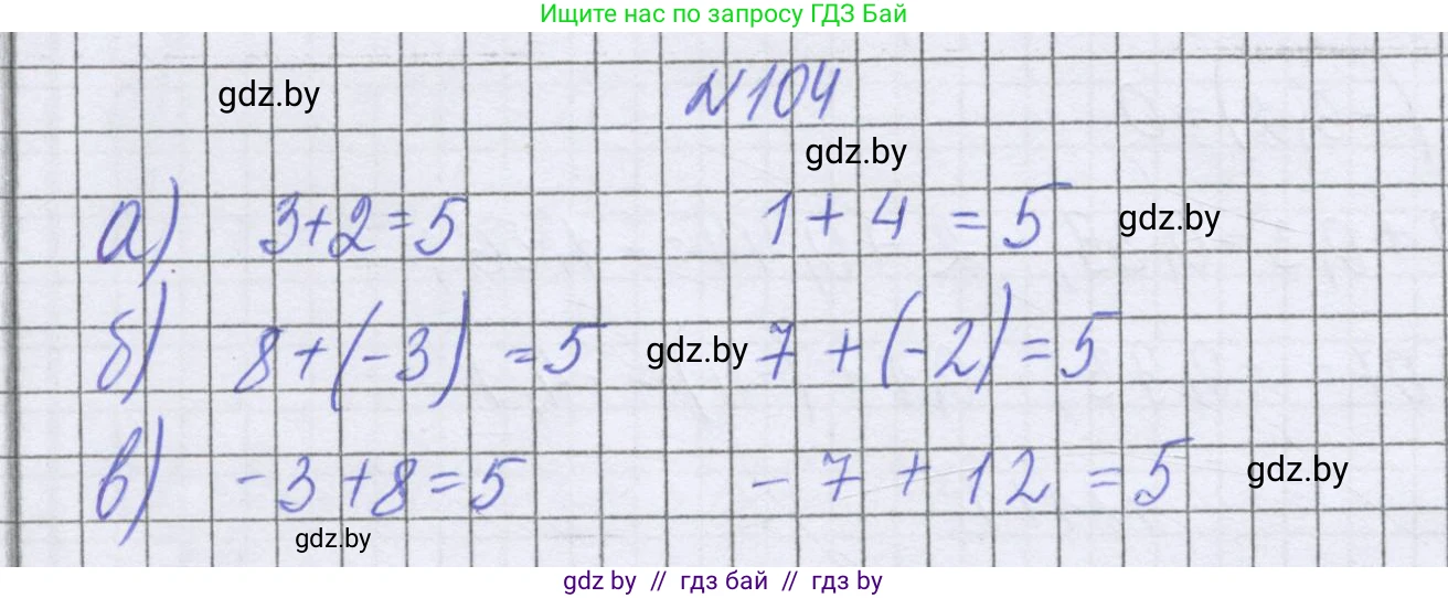 Математика, 6 класс Учебник, авторы: Герасимов Валерий Дмитриевич, Пирютко Ольга Николаевна, издательство Адукацыя i выхаванне, Минск, 2022, белого цвета, страница 203, номер 104, Решение