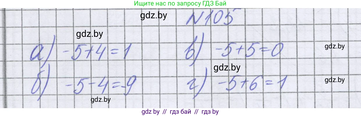 Математика, 6 класс Учебник, авторы: Герасимов Валерий Дмитриевич, Пирютко Ольга Николаевна, издательство Адукацыя i выхаванне, Минск, 2022, белого цвета, страница 203, номер 105, Решение