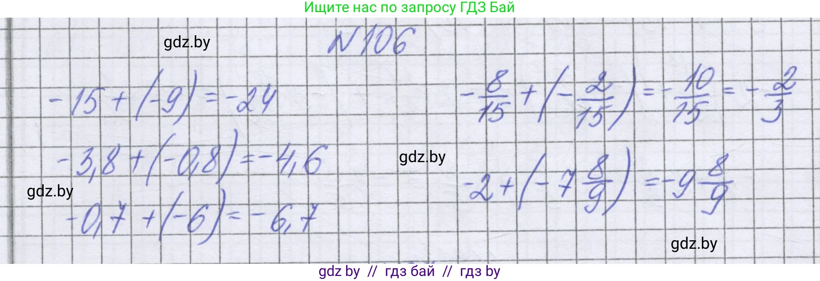 Математика, 6 класс Учебник, авторы: Герасимов Валерий Дмитриевич, Пирютко Ольга Николаевна, издательство Адукацыя i выхаванне, Минск, 2022, белого цвета, страница 204, номер 106, Решение