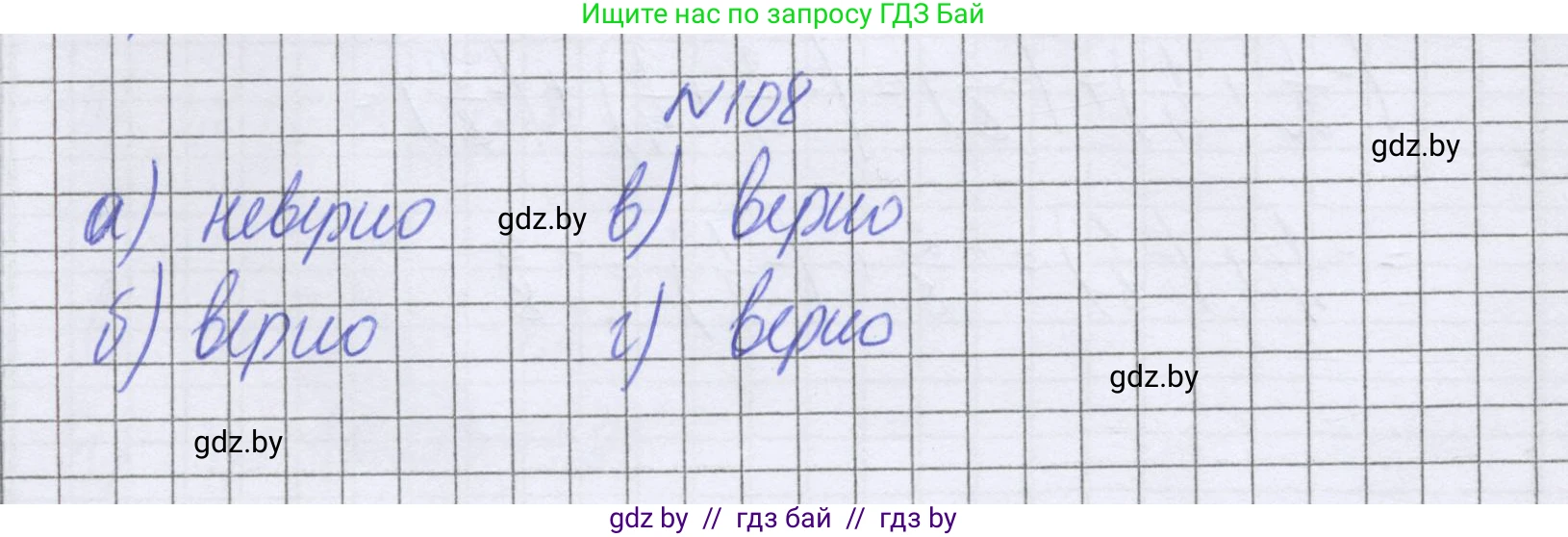 Математика, 6 класс Учебник, авторы: Герасимов Валерий Дмитриевич, Пирютко Ольга Николаевна, издательство Адукацыя i выхаванне, Минск, 2022, белого цвета, страница 204, номер 108, Решение