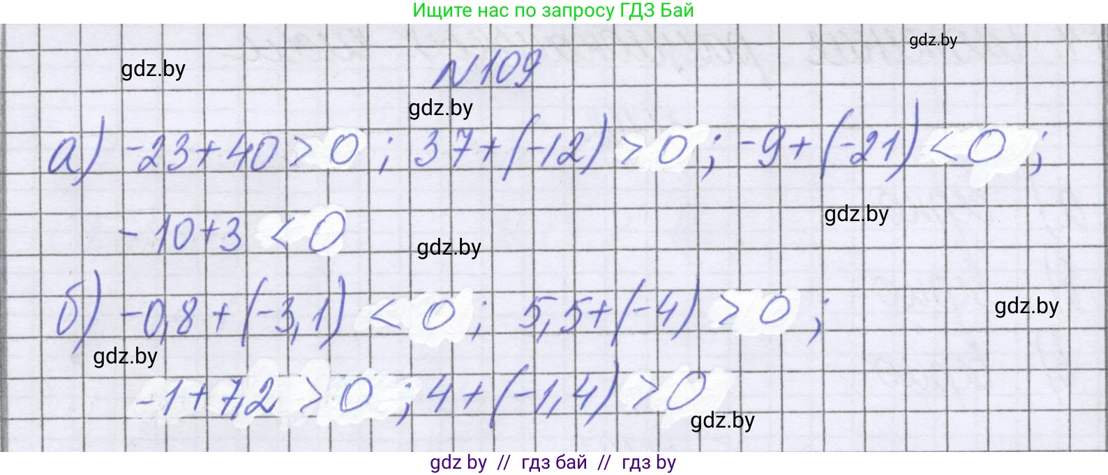 Математика, 6 класс Учебник, авторы: Герасимов Валерий Дмитриевич, Пирютко Ольга Николаевна, издательство Адукацыя i выхаванне, Минск, 2022, белого цвета, страница 204, номер 109, Решение