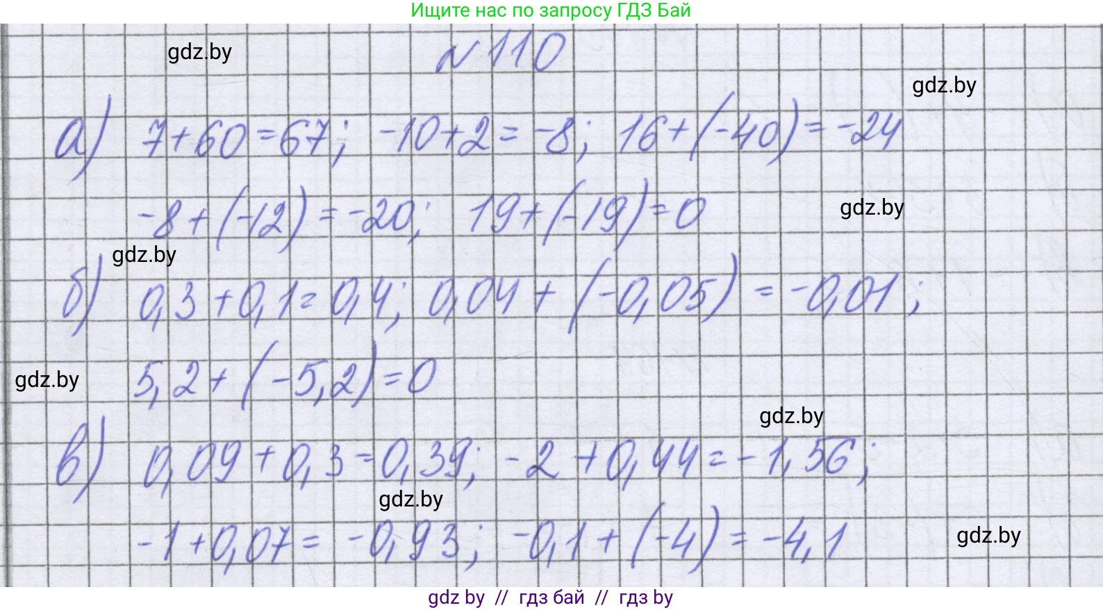Математика, 6 класс Учебник, авторы: Герасимов Валерий Дмитриевич, Пирютко Ольга Николаевна, издательство Адукацыя i выхаванне, Минск, 2022, белого цвета, страница 204, номер 110, Решение
