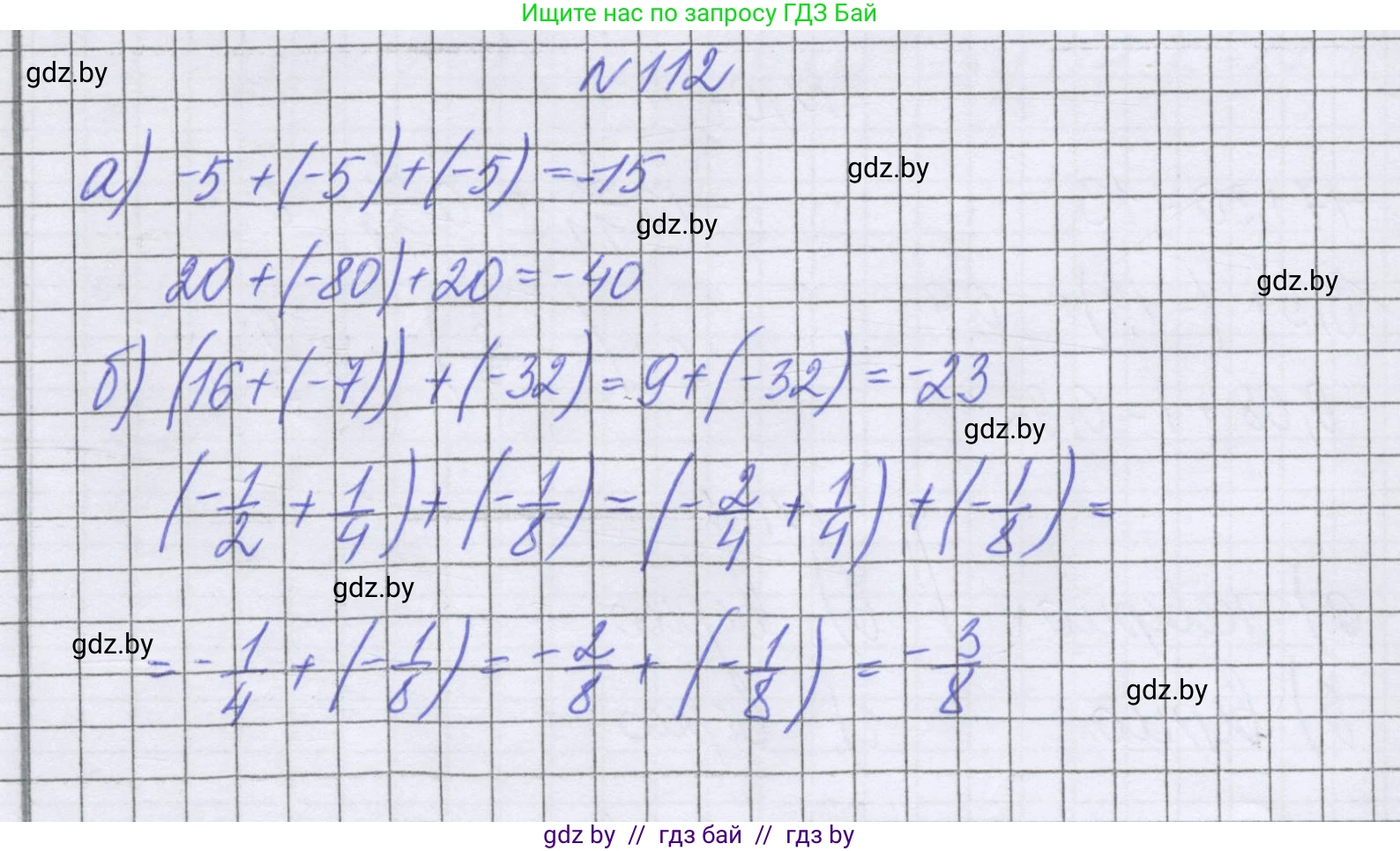 Математика, 6 класс Учебник, авторы: Герасимов Валерий Дмитриевич, Пирютко Ольга Николаевна, издательство Адукацыя i выхаванне, Минск, 2022, белого цвета, страница 204, номер 112, Решение
