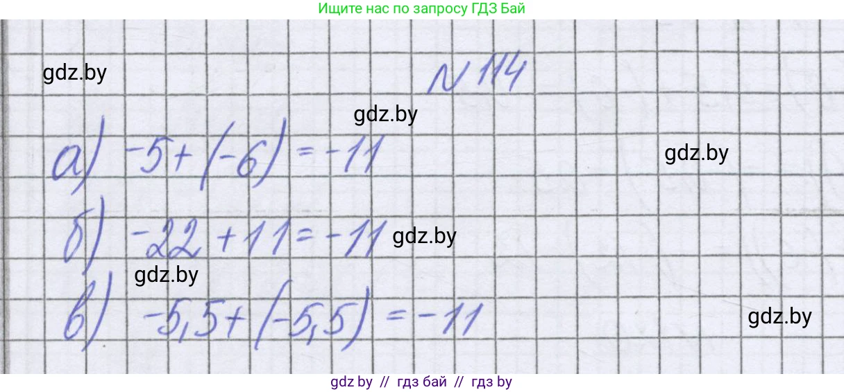 Математика, 6 класс Учебник, авторы: Герасимов Валерий Дмитриевич, Пирютко Ольга Николаевна, издательство Адукацыя i выхаванне, Минск, 2022, белого цвета, страница 205, номер 114, Решение