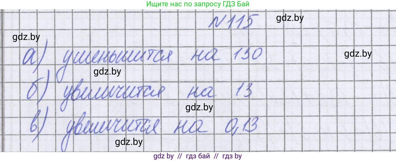Математика, 6 класс Учебник, авторы: Герасимов Валерий Дмитриевич, Пирютко Ольга Николаевна, издательство Адукацыя i выхаванне, Минск, 2022, белого цвета, страница 205, номер 115, Решение
