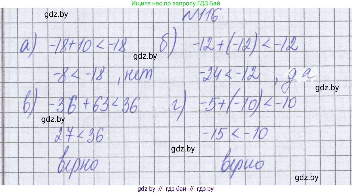 Математика, 6 класс Учебник, авторы: Герасимов Валерий Дмитриевич, Пирютко Ольга Николаевна, издательство Адукацыя i выхаванне, Минск, 2022, белого цвета, страница 205, номер 116, Решение