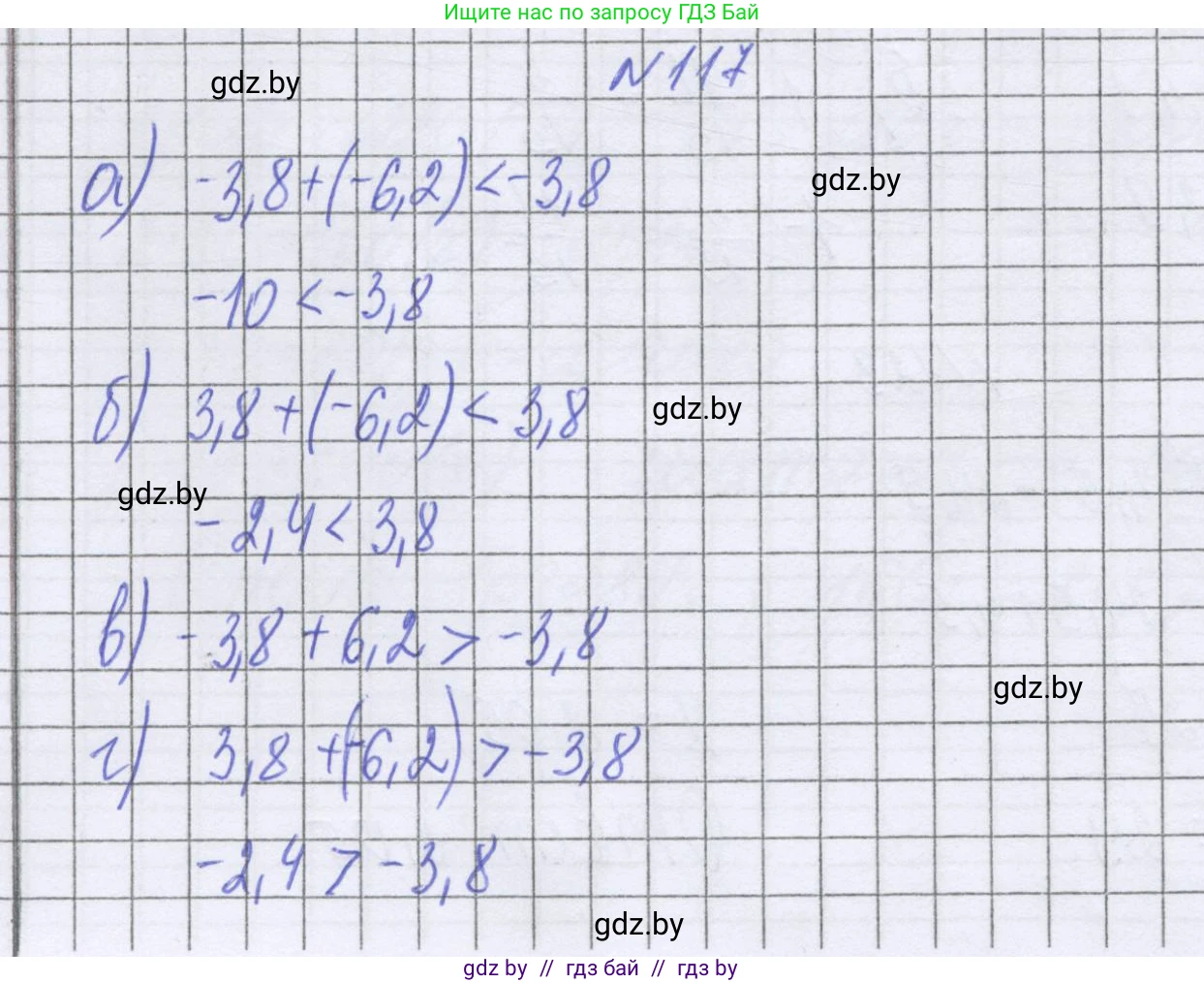 Математика, 6 класс Учебник, авторы: Герасимов Валерий Дмитриевич, Пирютко Ольга Николаевна, издательство Адукацыя i выхаванне, Минск, 2022, белого цвета, страница 205, номер 117, Решение
