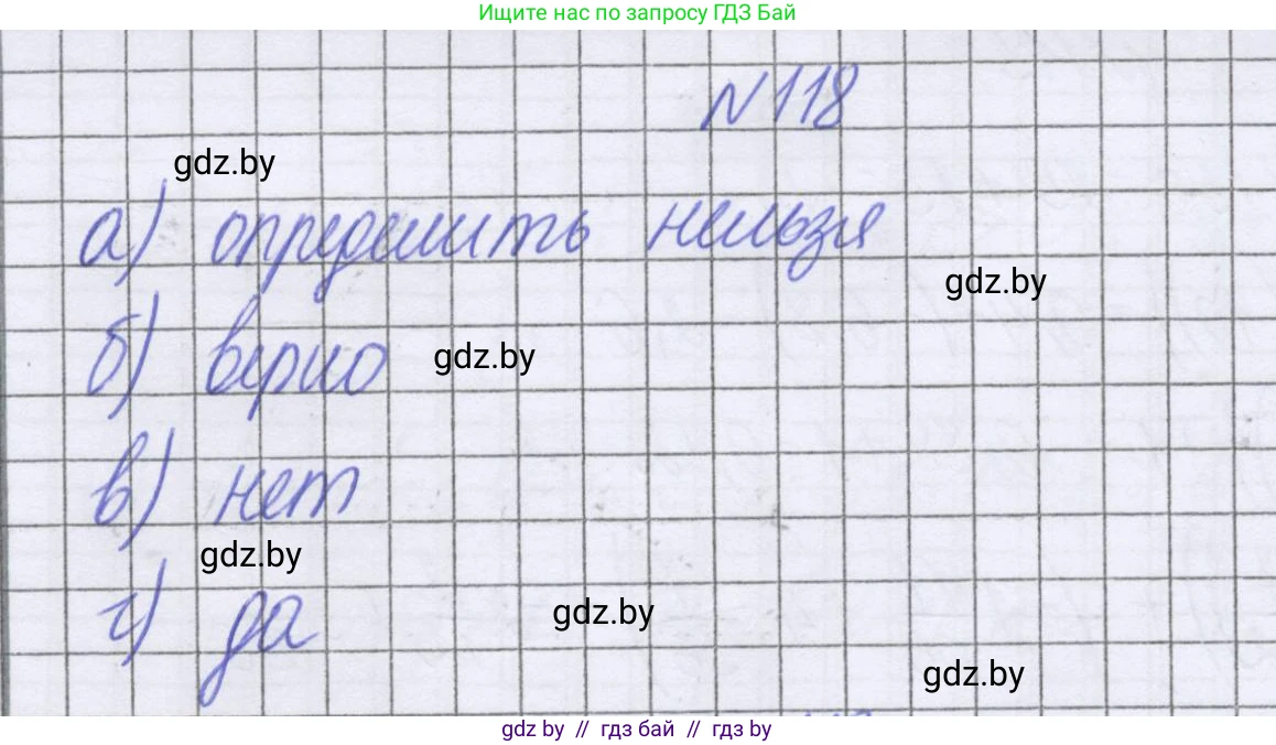 Математика, 6 класс Учебник, авторы: Герасимов Валерий Дмитриевич, Пирютко Ольга Николаевна, издательство Адукацыя i выхаванне, Минск, 2022, белого цвета, страница 205, номер 118, Решение