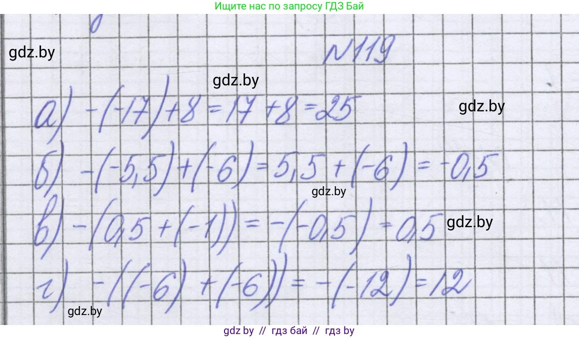 Математика, 6 класс Учебник, авторы: Герасимов Валерий Дмитриевич, Пирютко Ольга Николаевна, издательство Адукацыя i выхаванне, Минск, 2022, белого цвета, страница 205, номер 119, Решение