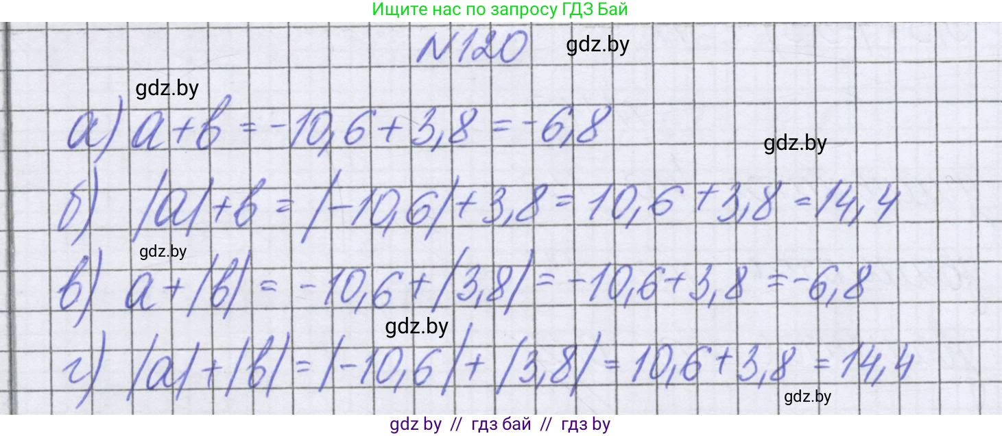 Математика, 6 класс Учебник, авторы: Герасимов Валерий Дмитриевич, Пирютко Ольга Николаевна, издательство Адукацыя i выхаванне, Минск, 2022, белого цвета, страница 205, номер 120, Решение