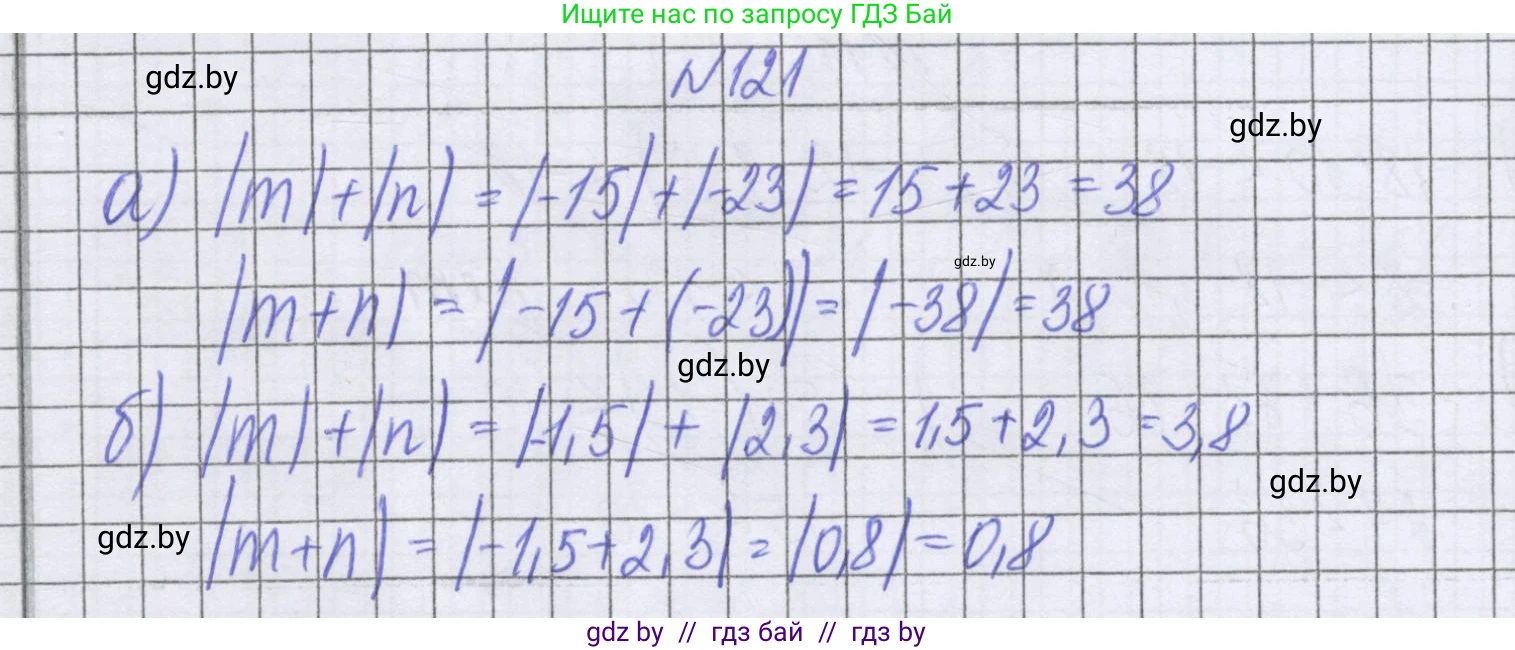 Математика, 6 класс Учебник, авторы: Герасимов Валерий Дмитриевич, Пирютко Ольга Николаевна, издательство Адукацыя i выхаванне, Минск, 2022, белого цвета, страница 205, номер 121, Решение