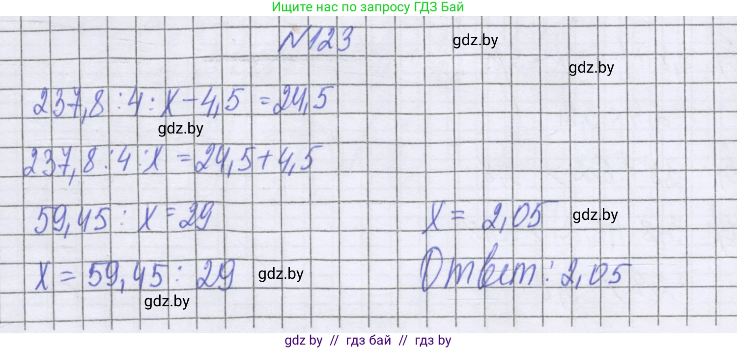 Математика, 6 класс Учебник, авторы: Герасимов Валерий Дмитриевич, Пирютко Ольга Николаевна, издательство Адукацыя i выхаванне, Минск, 2022, белого цвета, страница 205, номер 123, Решение
