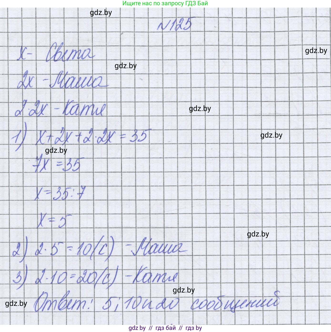 Математика, 6 класс Учебник, авторы: Герасимов Валерий Дмитриевич, Пирютко Ольга Николаевна, издательство Адукацыя i выхаванне, Минск, 2022, белого цвета, страница 206, номер 125, Решение