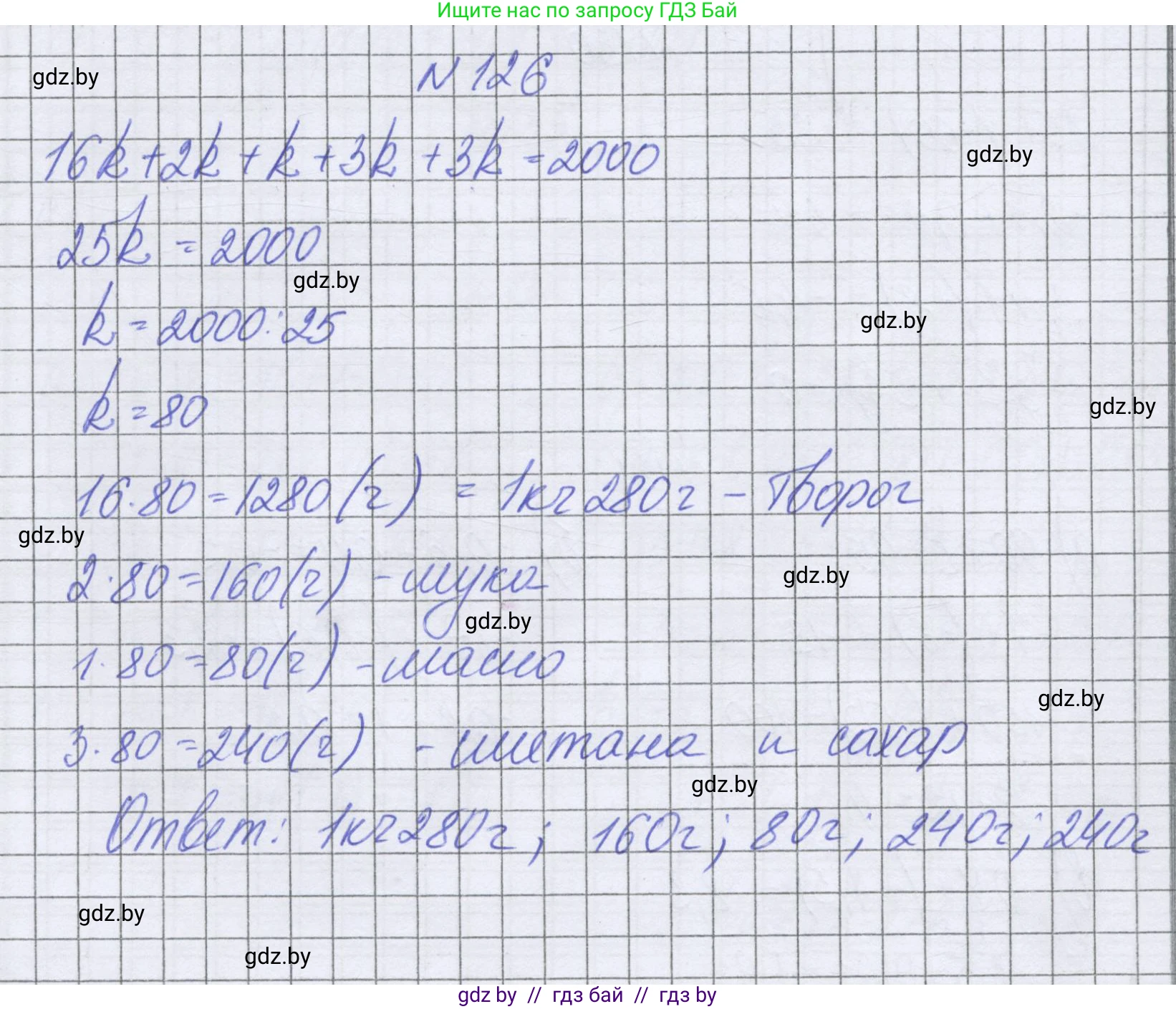 Математика, 6 класс Учебник, авторы: Герасимов Валерий Дмитриевич, Пирютко Ольга Николаевна, издательство Адукацыя i выхаванне, Минск, 2022, белого цвета, страница 206, номер 126, Решение