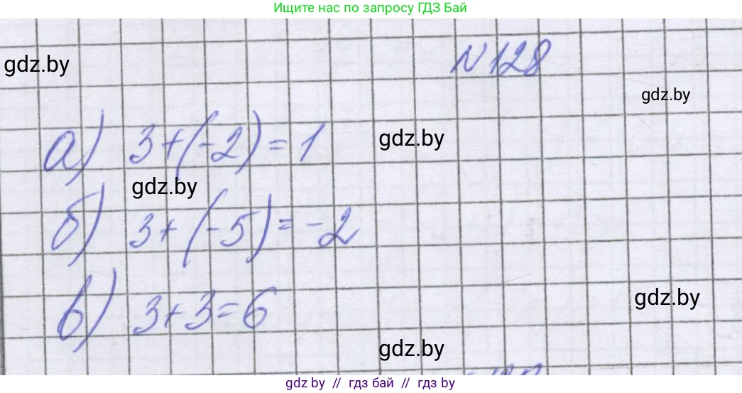 Математика, 6 класс Учебник, авторы: Герасимов Валерий Дмитриевич, Пирютко Ольга Николаевна, издательство Адукацыя i выхаванне, Минск, 2022, белого цвета, страница 207, номер 128, Решение
