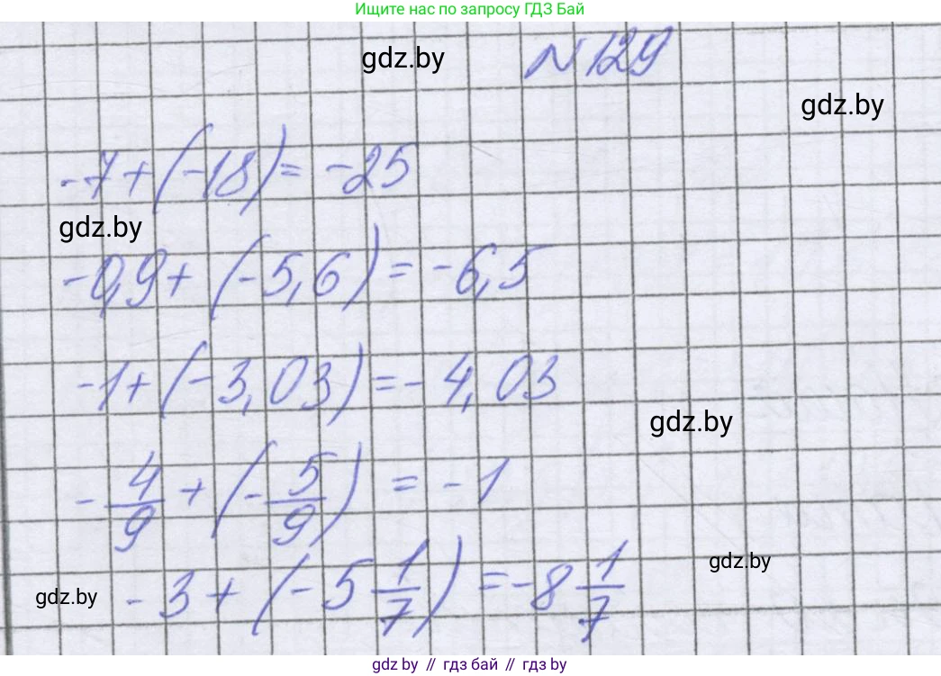 Математика, 6 класс Учебник, авторы: Герасимов Валерий Дмитриевич, Пирютко Ольга Николаевна, издательство Адукацыя i выхаванне, Минск, 2022, белого цвета, страница 207, номер 129, Решение