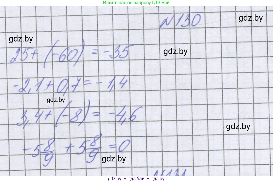 Математика, 6 класс Учебник, авторы: Герасимов Валерий Дмитриевич, Пирютко Ольга Николаевна, издательство Адукацыя i выхаванне, Минск, 2022, белого цвета, страница 207, номер 130, Решение