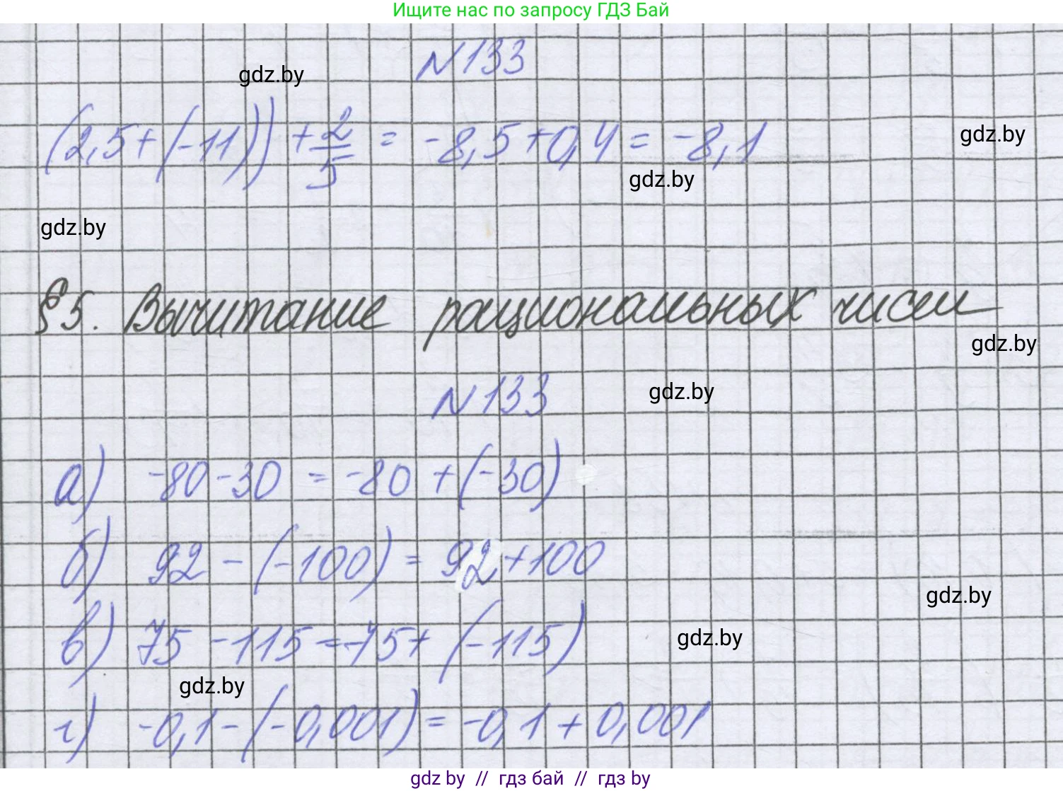 Математика, 6 класс Учебник, авторы: Герасимов Валерий Дмитриевич, Пирютко Ольга Николаевна, издательство Адукацыя i выхаванне, Минск, 2022, белого цвета, страница 209, номер 133, Решение